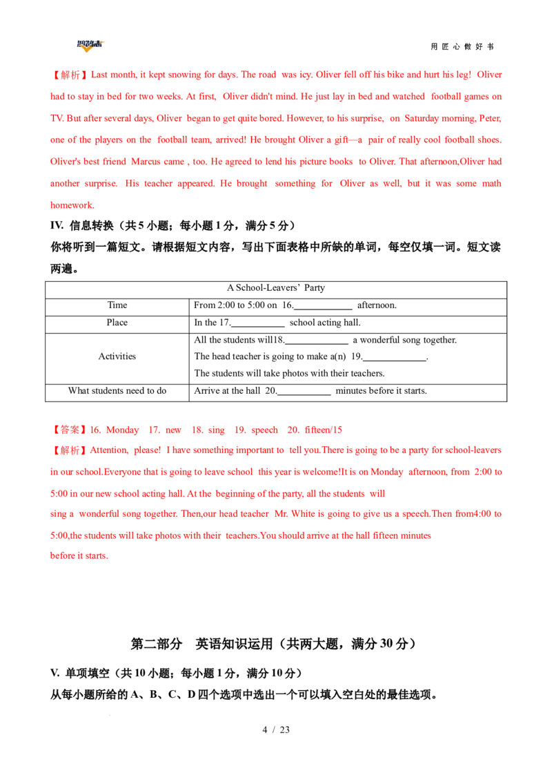 英语（安徽专用）（全解全析）_2025年初中《中考第一次模拟》全国各地区模拟卷（8科全）(1)_2025年《中考第一次模拟卷》初中英语_安徽&radic;