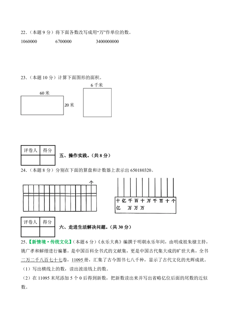 2025-2026学年四年级上学期数学第一次月考（人教版第1-2单元）（考试版A4）_🌸9077四上数学人教版第一次月考卷3套含答案_四年级上学期数学第一次月考（人教版）