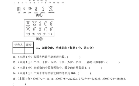 2025-2026学年四年级上学期数学第一次月考（人教版第1-2单元）（考试版A4）_🌸9077四上数学人教版第一次月考卷3套含答案_四年级上学期数学第一次月考（人教版）