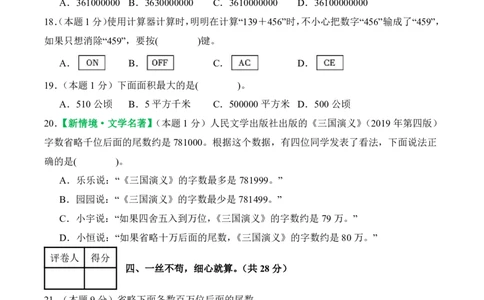2025-2026学年四年级上学期数学第一次月考（人教版第1-2单元）（考试版A4）_🌸9077四上数学人教版第一次月考卷3套含答案_四年级上学期数学第一次月考（人教版）