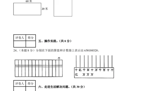 2025-2026学年四年级上学期数学第一次月考（人教版第1-2单元）（考试版A4）_🌸9077四上数学人教版第一次月考卷3套含答案_四年级上学期数学第一次月考（人教版）