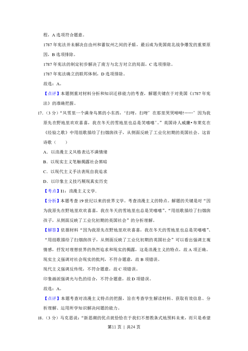 2019年高考历史试卷（江苏）（解析卷卷）_历史历年高考真题_新&middot;PDF版2008-2025&middot;高考历史真题_历史（按试卷类型分类）2008-2025_自主命题卷&middot;历史（2008-2025）