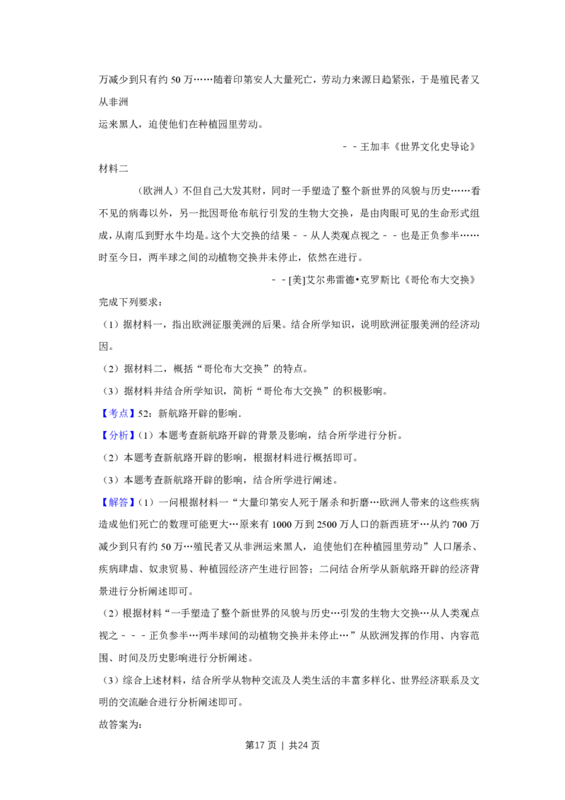2019年高考历史试卷（江苏）（解析卷卷）_历史历年高考真题_新&middot;PDF版2008-2025&middot;高考历史真题_历史（按试卷类型分类）2008-2025_自主命题卷&middot;历史（2008-2025）
