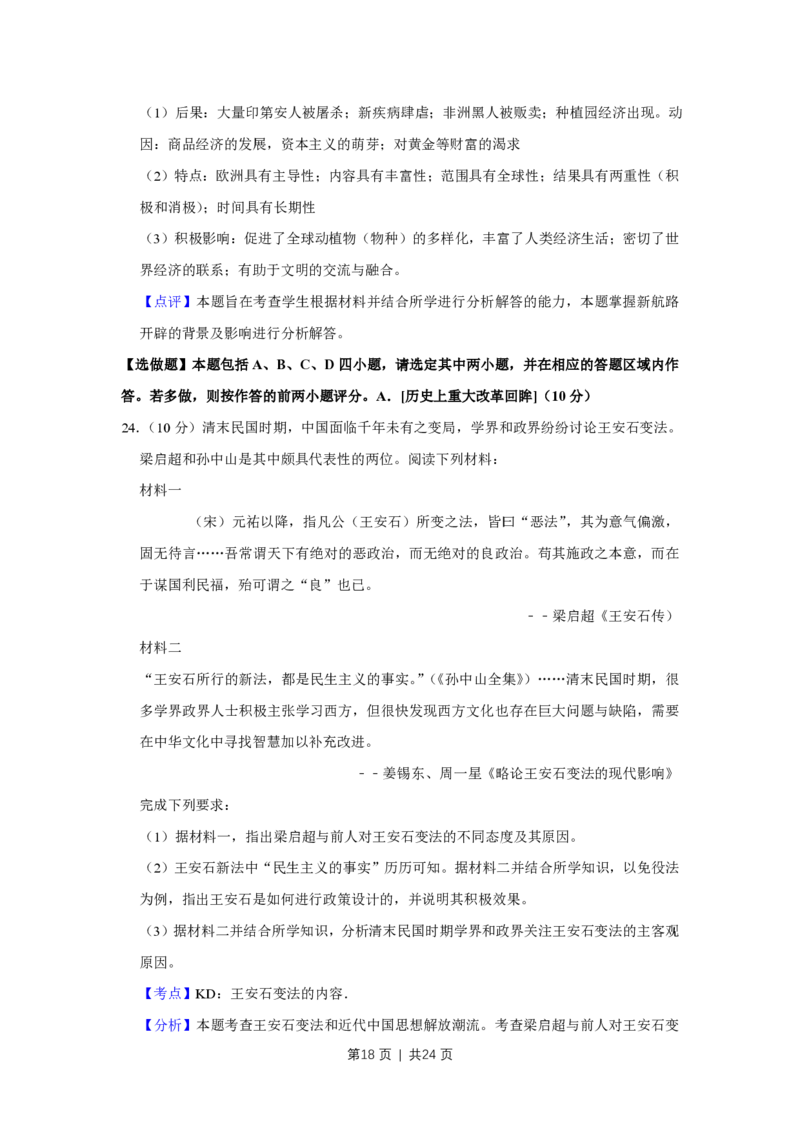 2019年高考历史试卷（江苏）（解析卷卷）_历史历年高考真题_新&middot;PDF版2008-2025&middot;高考历史真题_历史（按试卷类型分类）2008-2025_自主命题卷&middot;历史（2008-2025）