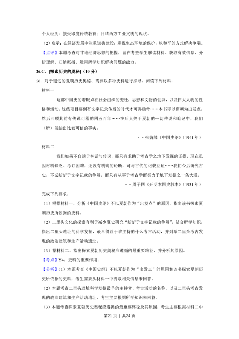 2019年高考历史试卷（江苏）（解析卷卷）_历史历年高考真题_新&middot;PDF版2008-2025&middot;高考历史真题_历史（按试卷类型分类）2008-2025_自主命题卷&middot;历史（2008-2025）