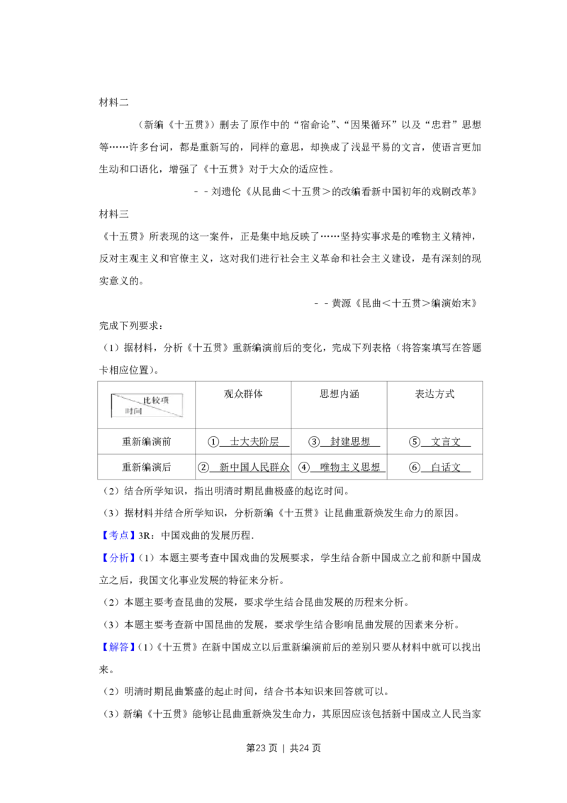2019年高考历史试卷（江苏）（解析卷卷）_历史历年高考真题_新&middot;PDF版2008-2025&middot;高考历史真题_历史（按试卷类型分类）2008-2025_自主命题卷&middot;历史（2008-2025）