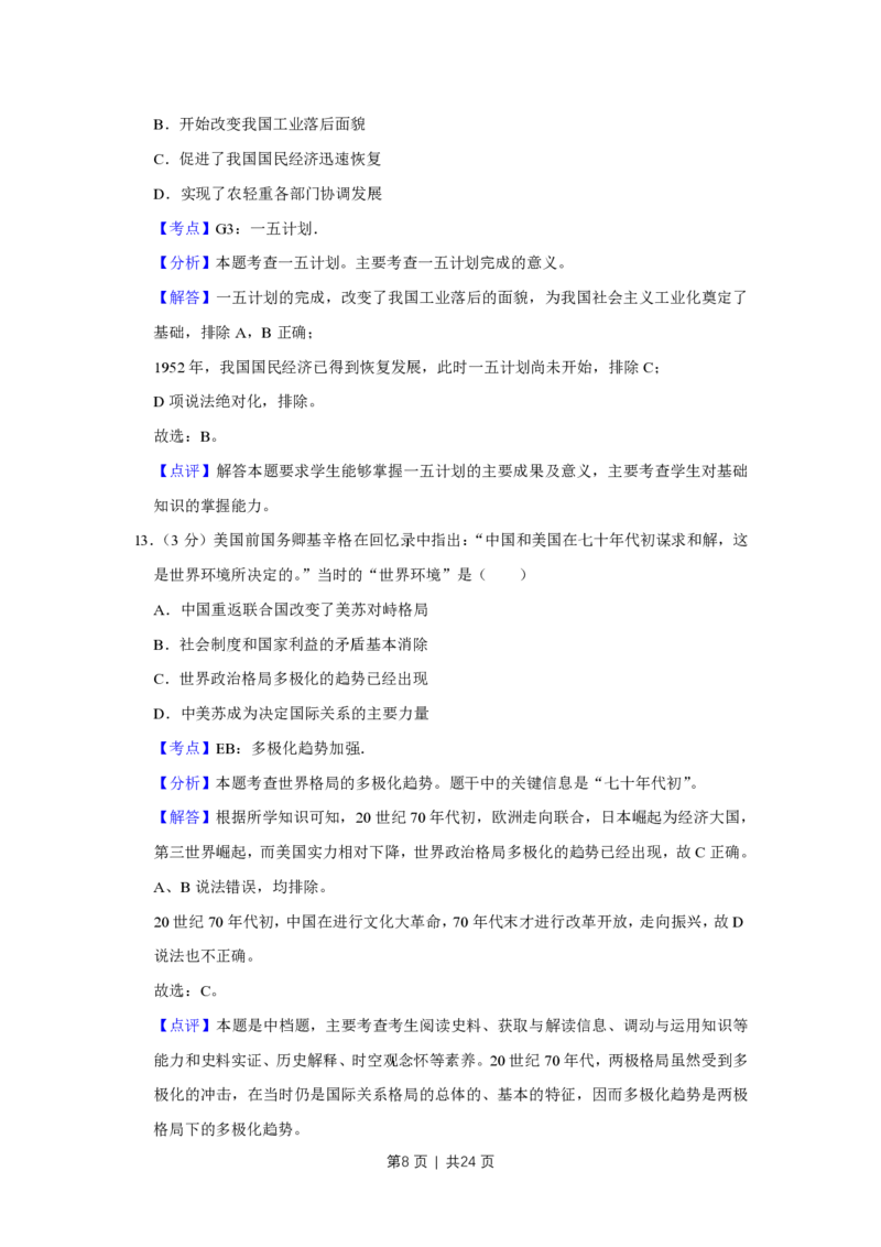 2019年高考历史试卷（江苏）（解析卷卷）_历史历年高考真题_新&middot;PDF版2008-2025&middot;高考历史真题_历史（按试卷类型分类）2008-2025_自主命题卷&middot;历史（2008-2025）