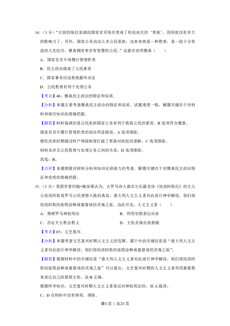 2019年高考历史试卷（江苏）（解析卷卷）_历史历年高考真题_新&middot;PDF版2008-2025&middot;高考历史真题_历史（按试卷类型分类）2008-2025_自主命题卷&middot;历史（2008-2025）