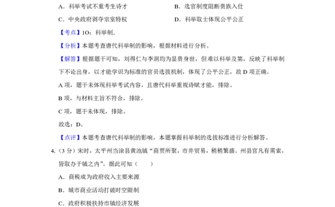 2019年高考历史试卷（江苏）（解析卷卷）_历史历年高考真题_新&middot;PDF版2008-2025&middot;高考历史真题_历史（按试卷类型分类）2008-2025_自主命题卷&middot;历史（2008-2025）