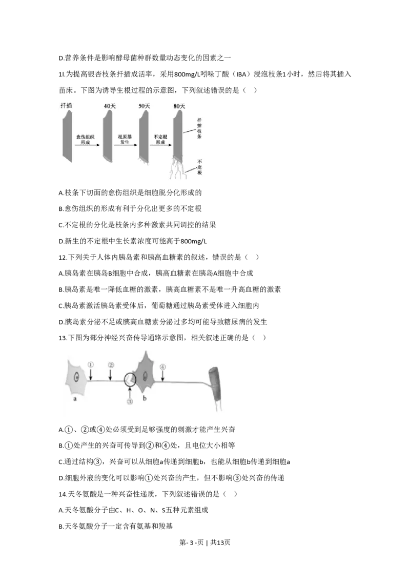 2020年高考生物试卷（江苏）（空白卷）_生物历年高考真题_新&middot;PDF版2008-2025&middot;高考生物真题_生物（按年份分类）2008-2025_2020&middot;高考生物真题