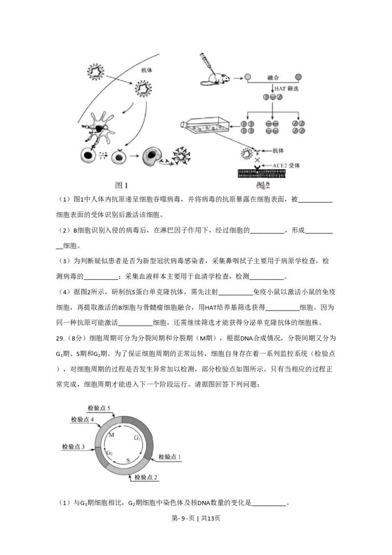 2020年高考生物试卷（江苏）（空白卷）_生物历年高考真题_新&middot;PDF版2008-2025&middot;高考生物真题_生物（按年份分类）2008-2025_2020&middot;高考生物真题