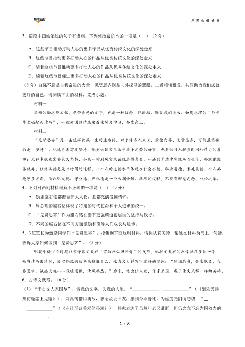 语文（湖南卷）（考试版A4）_2025年初中《中考第一次模拟》全国各地区模拟卷（8科全）(1)_2025年《中考第一次模拟卷》初中语文_湖南&radic;