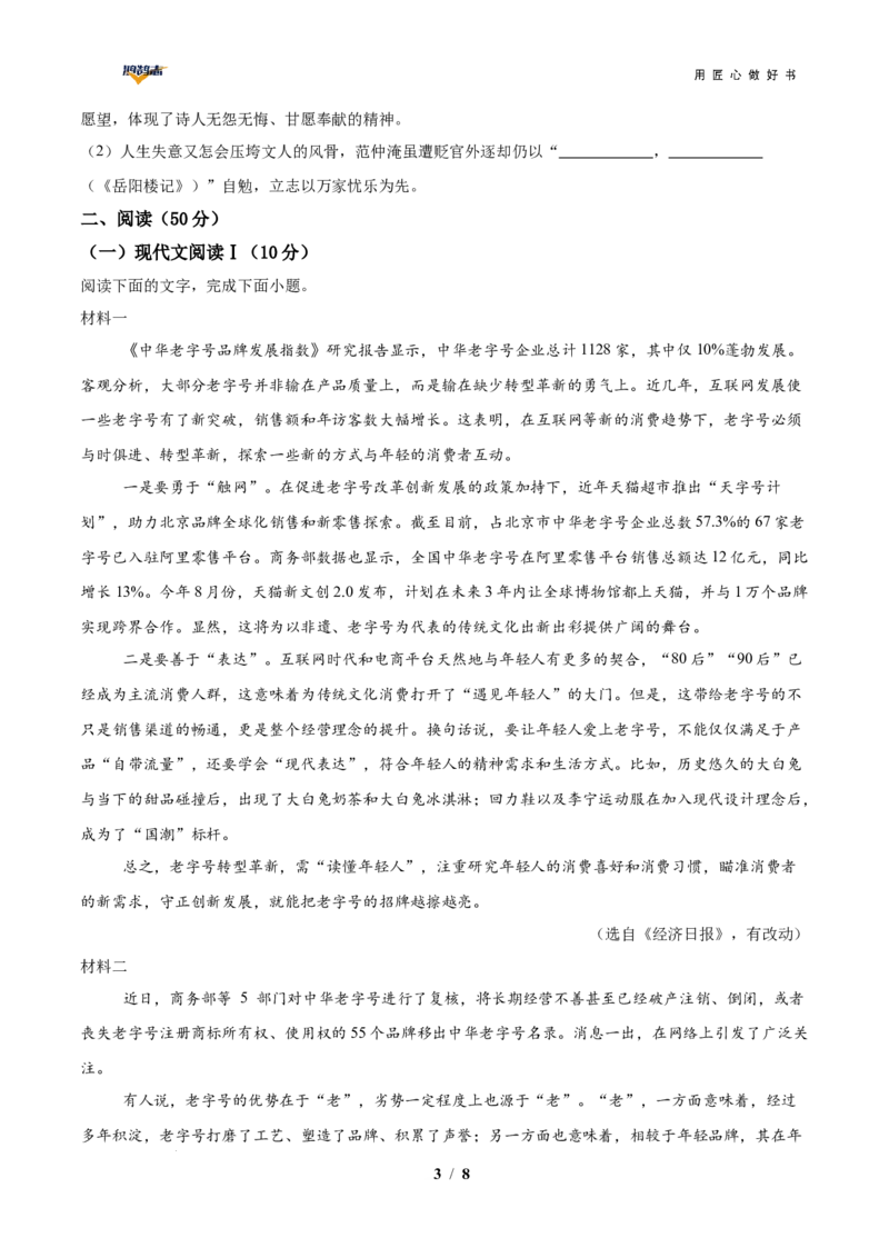 语文（湖南卷）（考试版A4）_2025年初中《中考第一次模拟》全国各地区模拟卷（8科全）(1)_2025年《中考第一次模拟卷》初中语文_湖南&radic;