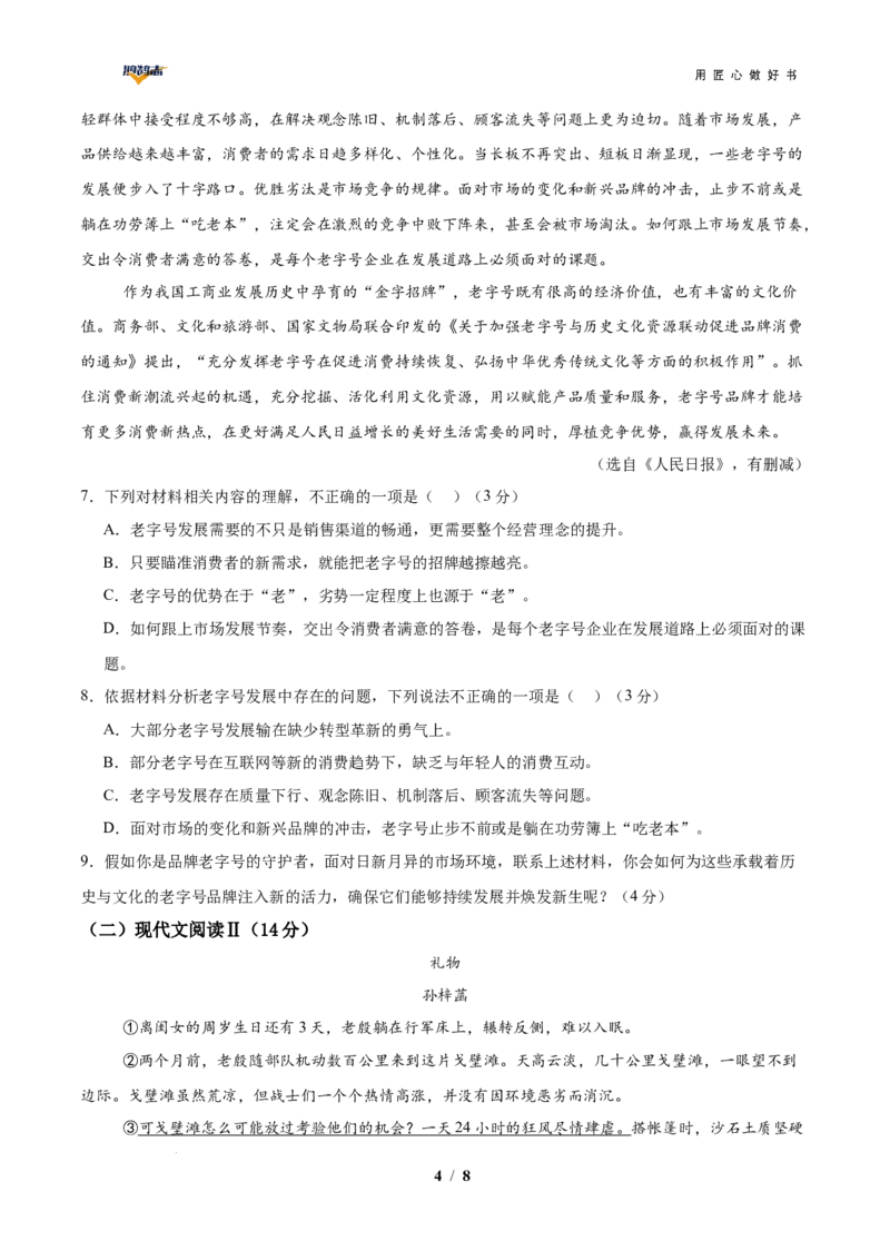 语文（湖南卷）（考试版A4）_2025年初中《中考第一次模拟》全国各地区模拟卷（8科全）(1)_2025年《中考第一次模拟卷》初中语文_湖南&radic;