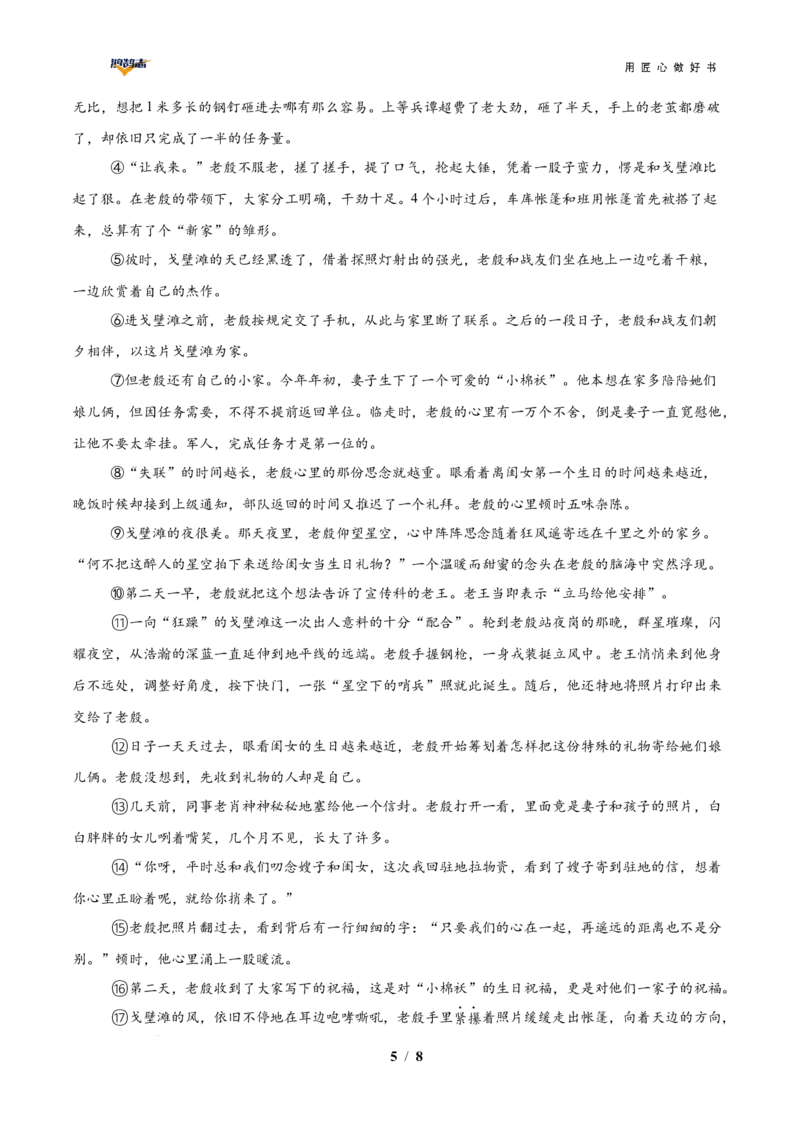 语文（湖南卷）（考试版A4）_2025年初中《中考第一次模拟》全国各地区模拟卷（8科全）(1)_2025年《中考第一次模拟卷》初中语文_湖南&radic;