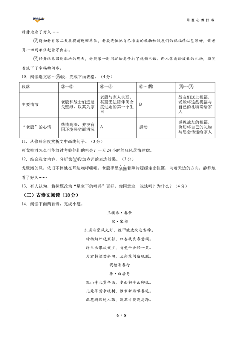 语文（湖南卷）（考试版A4）_2025年初中《中考第一次模拟》全国各地区模拟卷（8科全）(1)_2025年《中考第一次模拟卷》初中语文_湖南&radic;