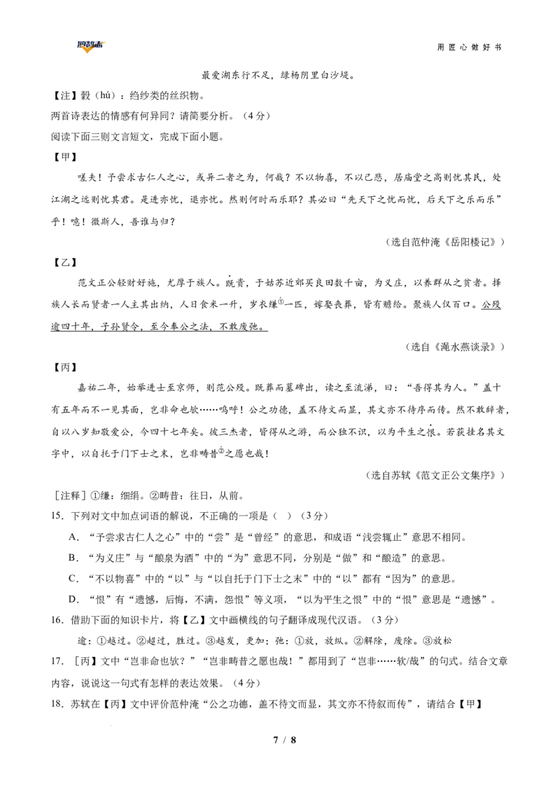 语文（湖南卷）（考试版A4）_2025年初中《中考第一次模拟》全国各地区模拟卷（8科全）(1)_2025年《中考第一次模拟卷》初中语文_湖南&radic;