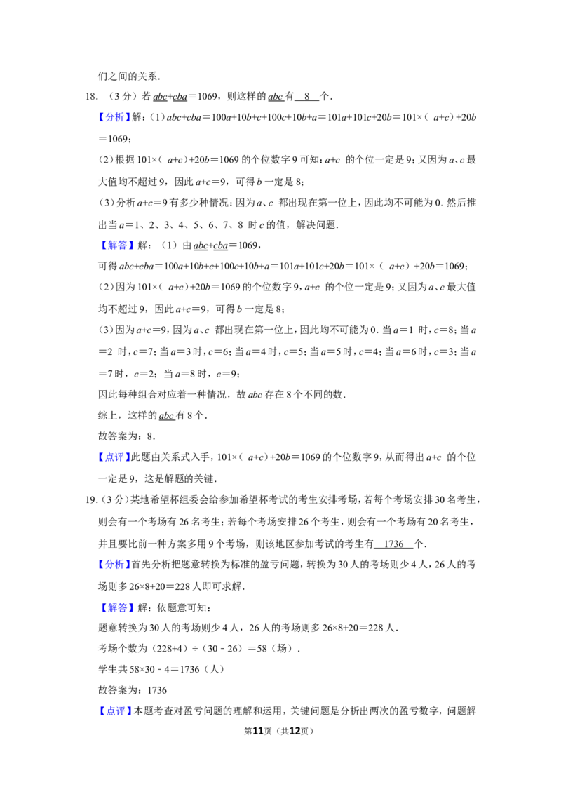 2015年第十三届小学&ldquo;希望杯&rdquo;全国数学邀请赛试卷（四年级第1试）_希望杯IHC_往届_四年级