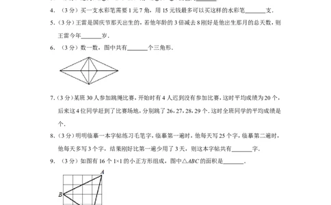 2015年第十三届小学&ldquo;希望杯&rdquo;全国数学邀请赛试卷（四年级第1试）_希望杯IHC_往届_四年级