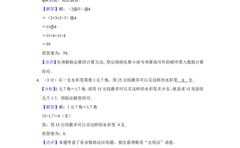 2015年第十三届小学&ldquo;希望杯&rdquo;全国数学邀请赛试卷（四年级第1试）_希望杯IHC_往届_四年级