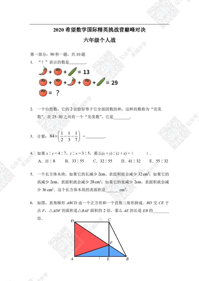 2020夏令营个人战6年级_希望杯IHC