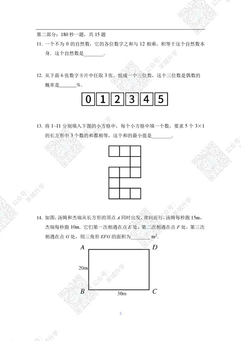 2020夏令营个人战6年级_希望杯IHC