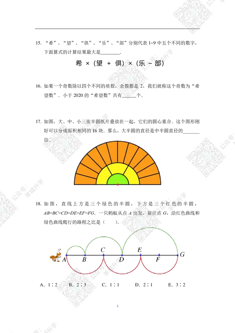 2020夏令营个人战6年级_希望杯IHC