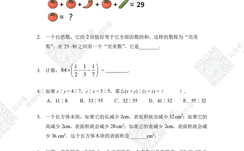 2020夏令营个人战6年级_希望杯IHC