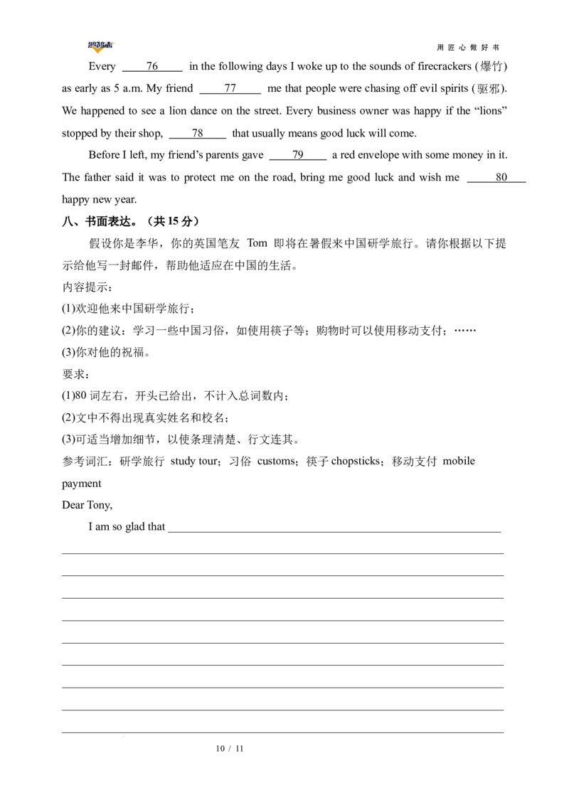 英语（全国通用）（考试版A4）_2025年初中《中考第一次模拟》全国各地区模拟卷（8科全）(1)_2025年《中考第一次模拟卷》初中英语_全国通用&radic;(1)