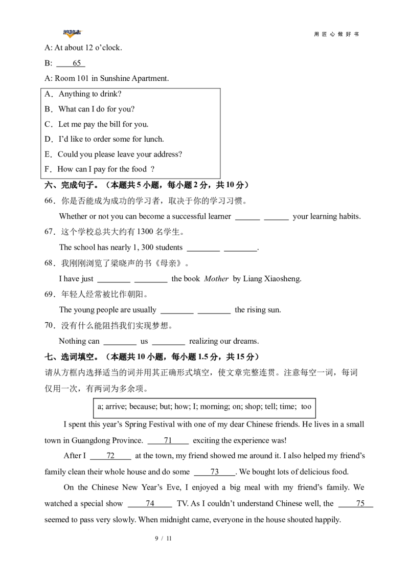 英语（全国通用）（考试版A4）_2025年初中《中考第一次模拟》全国各地区模拟卷（8科全）(1)_2025年《中考第一次模拟卷》初中英语_全国通用&radic;(1)