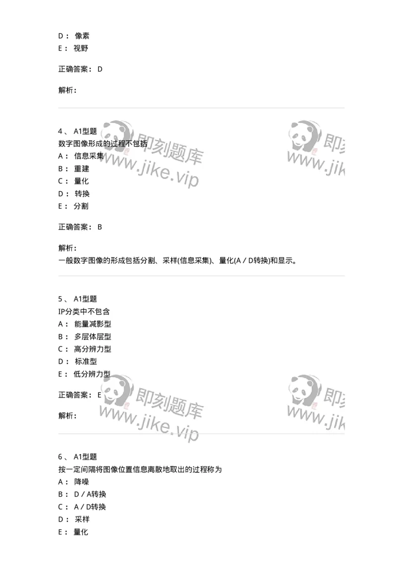 811012-数字影像基本理论-174630_军队文职(1)_01.军队文职真题-专业课_（全）版本一（历年真题+章节练习+模拟题）_医学影像技术(军队文职)_章节练习_题目+解析