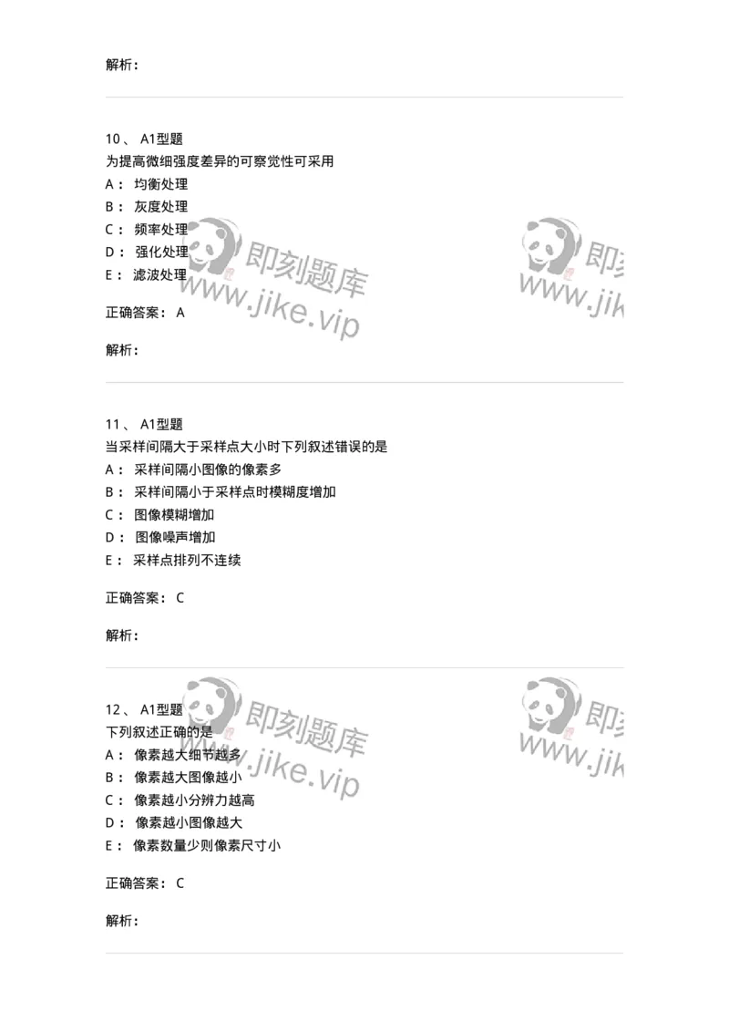 811012-数字影像基本理论-174630_军队文职(1)_01.军队文职真题-专业课_（全）版本一（历年真题+章节练习+模拟题）_医学影像技术(军队文职)_章节练习_题目+解析