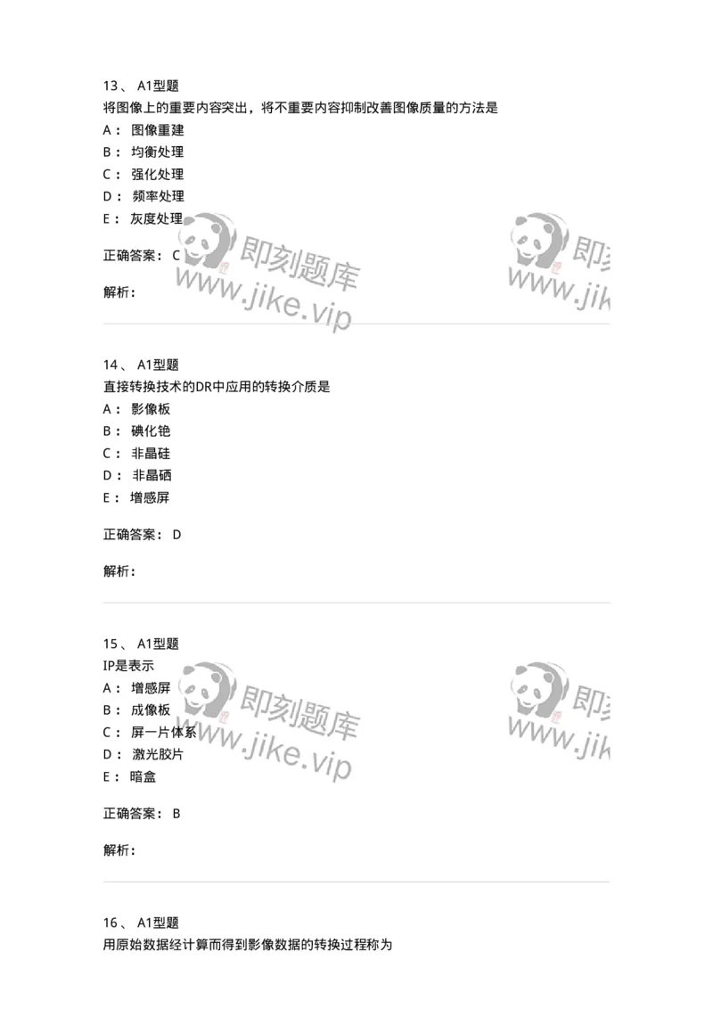 811012-数字影像基本理论-174630_军队文职(1)_01.军队文职真题-专业课_（全）版本一（历年真题+章节练习+模拟题）_医学影像技术(军队文职)_章节练习_题目+解析