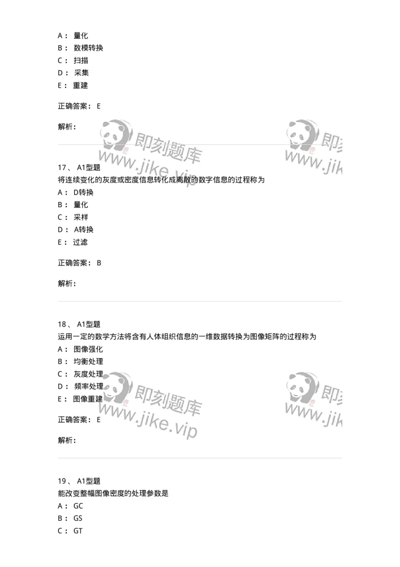 811012-数字影像基本理论-174630_军队文职(1)_01.军队文职真题-专业课_（全）版本一（历年真题+章节练习+模拟题）_医学影像技术(军队文职)_章节练习_题目+解析