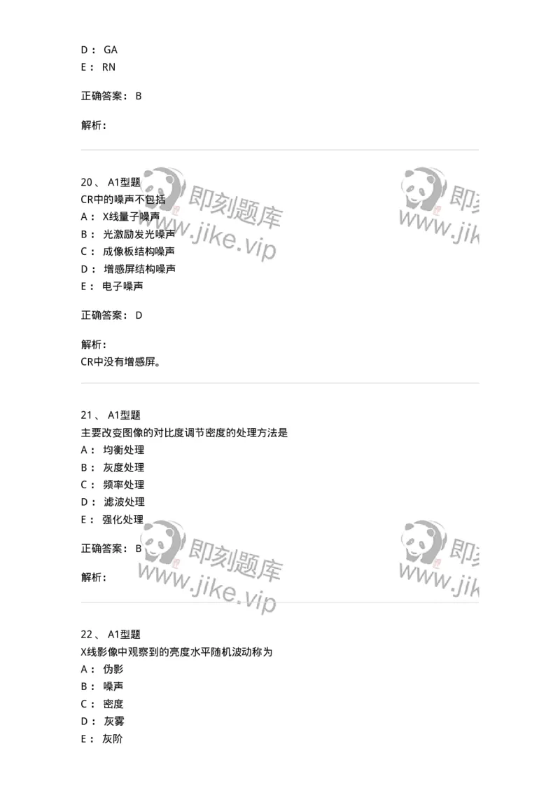 811012-数字影像基本理论-174630_军队文职(1)_01.军队文职真题-专业课_（全）版本一（历年真题+章节练习+模拟题）_医学影像技术(军队文职)_章节练习_题目+解析