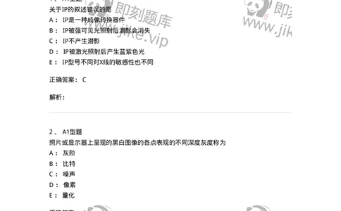 811012-数字影像基本理论-174630_军队文职(1)_01.军队文职真题-专业课_（全）版本一（历年真题+章节练习+模拟题）_医学影像技术(军队文职)_章节练习_题目+解析