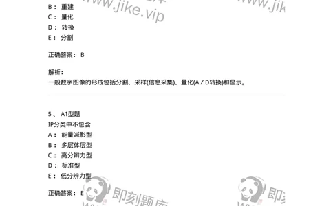 811012-数字影像基本理论-174630_军队文职(1)_01.军队文职真题-专业课_（全）版本一（历年真题+章节练习+模拟题）_医学影像技术(军队文职)_章节练习_题目+解析