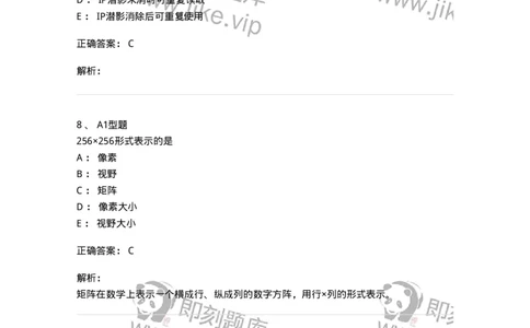 811012-数字影像基本理论-174630_军队文职(1)_01.军队文职真题-专业课_（全）版本一（历年真题+章节练习+模拟题）_医学影像技术(军队文职)_章节练习_题目+解析