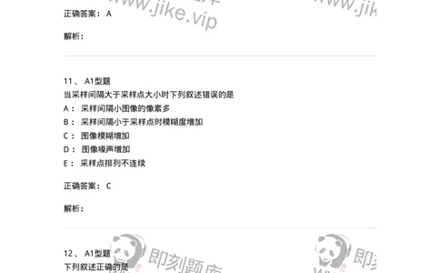 811012-数字影像基本理论-174630_军队文职(1)_01.军队文职真题-专业课_（全）版本一（历年真题+章节练习+模拟题）_医学影像技术(军队文职)_章节练习_题目+解析