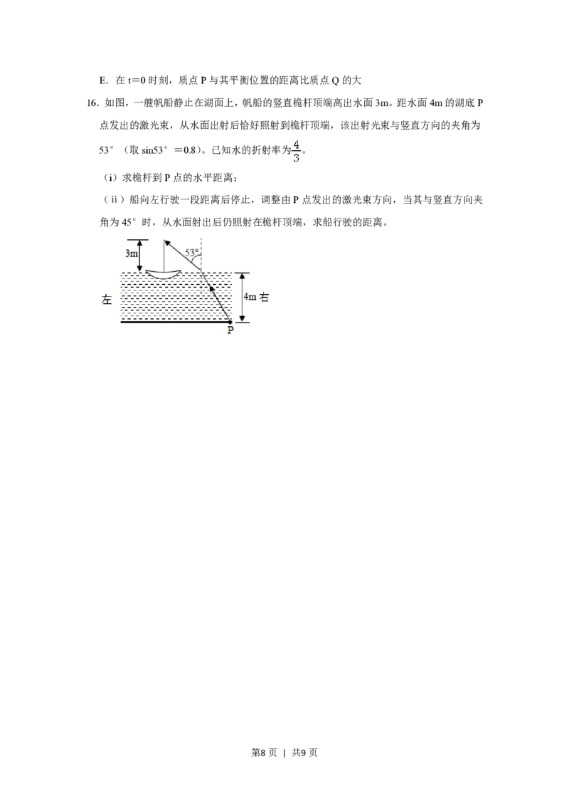 2019年高考物理试卷（新课标Ⅰ）（空白卷）_物理历年高考真题_新&middot;PDF版2008-2025&middot;高考物理真题_物理（按省份分类）2008-2025_2012-2025&middot;（安徽）物理高考真题
