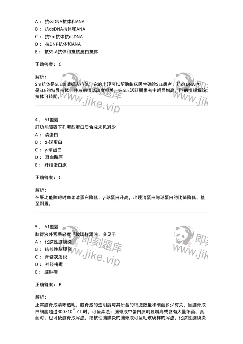 1402-2025年军队文职考试《医学检验技术》模拟预测1-137917_军队文职(1)_01.军队文职真题-专业课_（全）版本一（历年真题+章节练习+模拟题）_医学检验技术(军队文职)_预测模拟_题目+解析