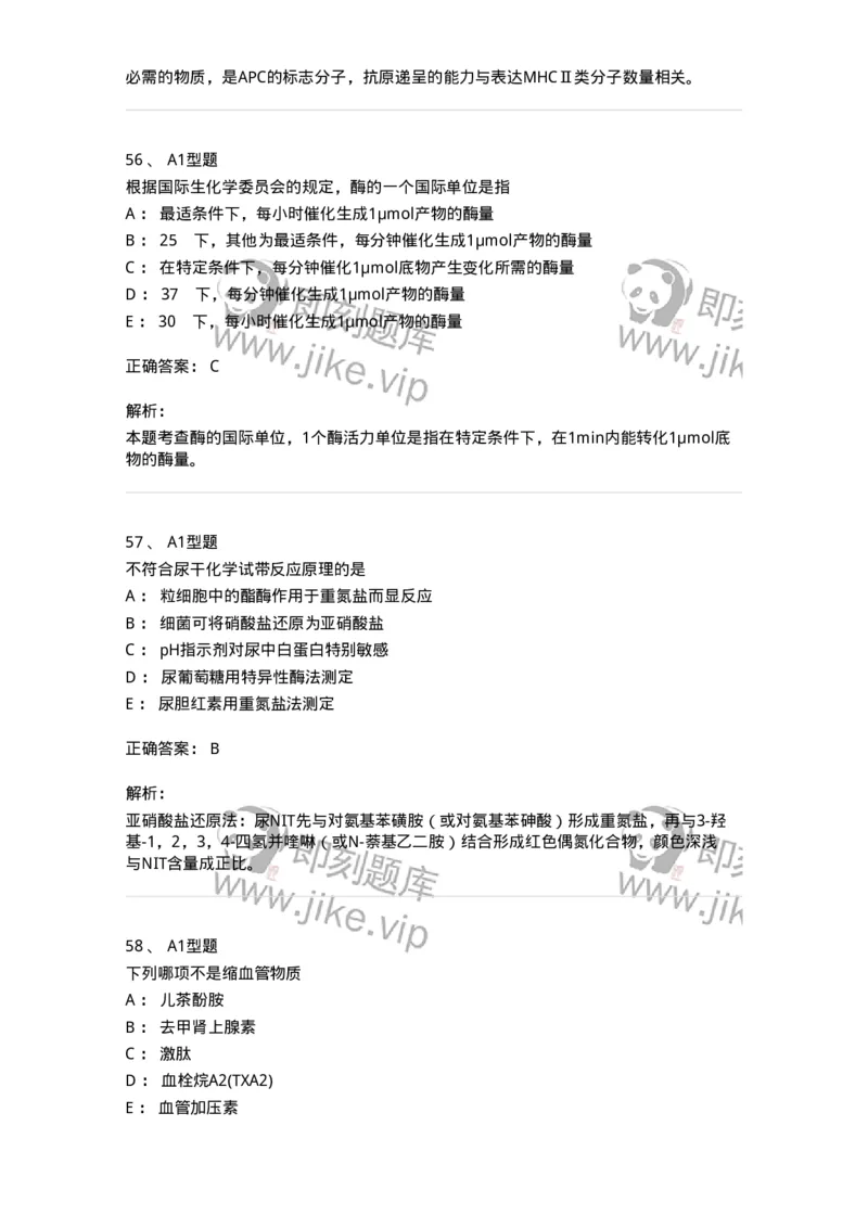 1402-2025年军队文职考试《医学检验技术》模拟预测1-137917_军队文职(1)_01.军队文职真题-专业课_（全）版本一（历年真题+章节练习+模拟题）_医学检验技术(军队文职)_预测模拟_题目+解析