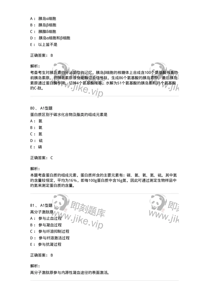 1402-2025年军队文职考试《医学检验技术》模拟预测1-137917_军队文职(1)_01.军队文职真题-专业课_（全）版本一（历年真题+章节练习+模拟题）_医学检验技术(军队文职)_预测模拟_题目+解析