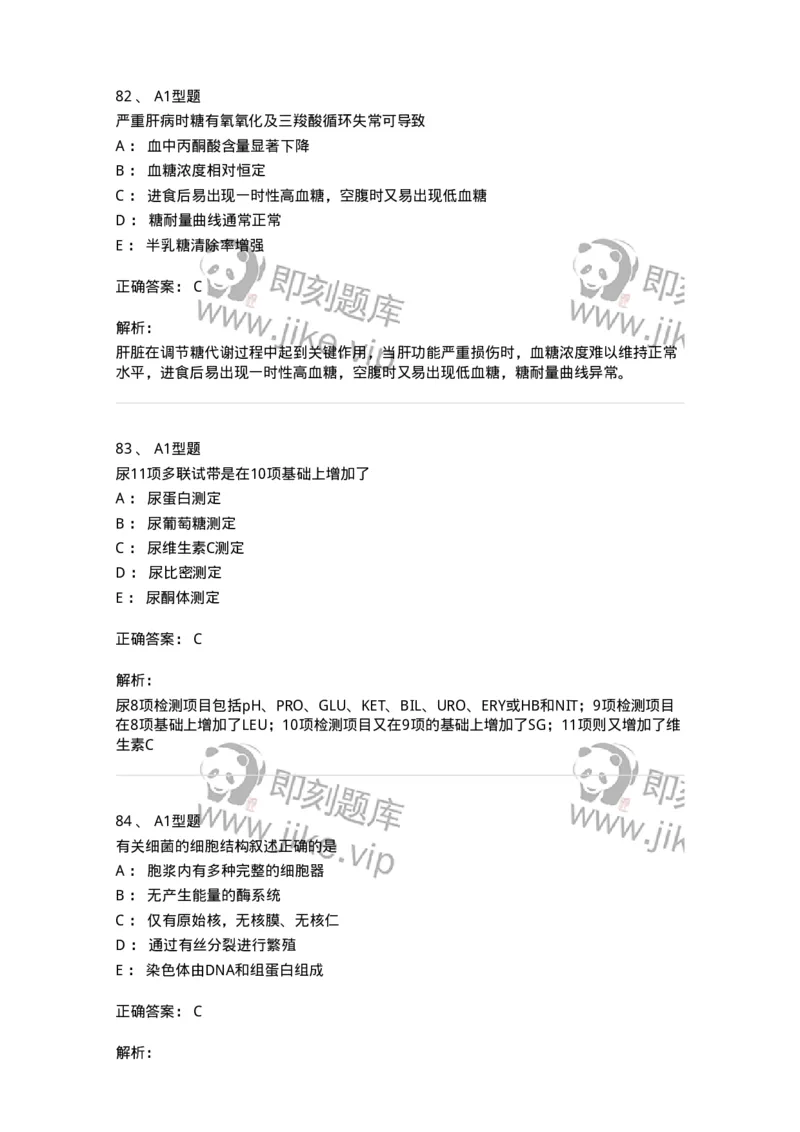 1402-2025年军队文职考试《医学检验技术》模拟预测1-137917_军队文职(1)_01.军队文职真题-专业课_（全）版本一（历年真题+章节练习+模拟题）_医学检验技术(军队文职)_预测模拟_题目+解析