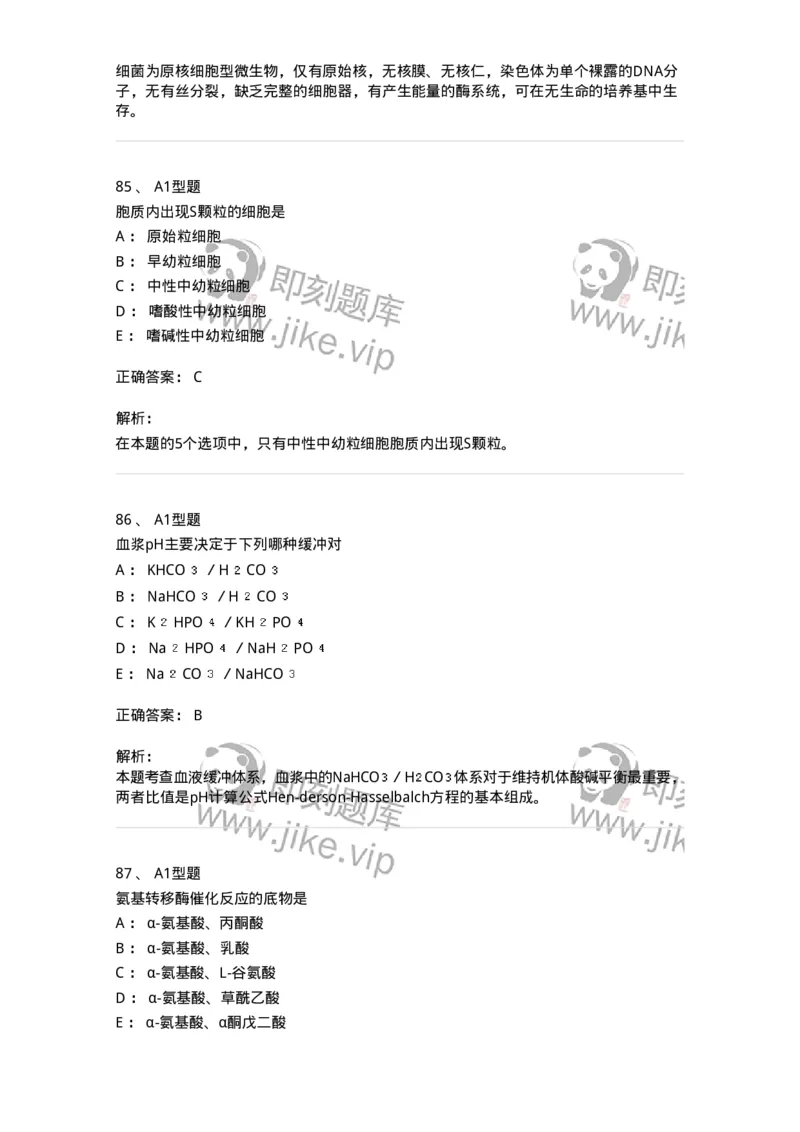 1402-2025年军队文职考试《医学检验技术》模拟预测1-137917_军队文职(1)_01.军队文职真题-专业课_（全）版本一（历年真题+章节练习+模拟题）_医学检验技术(军队文职)_预测模拟_题目+解析