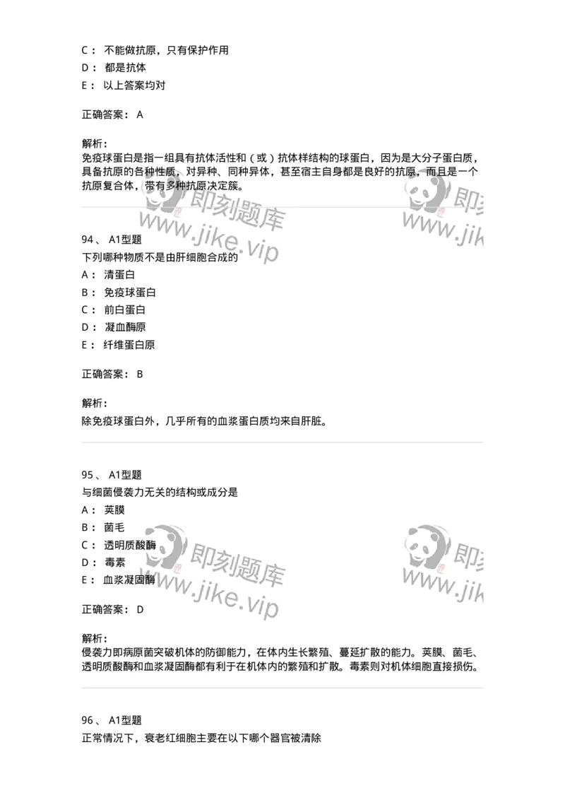 1402-2025年军队文职考试《医学检验技术》模拟预测1-137917_军队文职(1)_01.军队文职真题-专业课_（全）版本一（历年真题+章节练习+模拟题）_医学检验技术(军队文职)_预测模拟_题目+解析