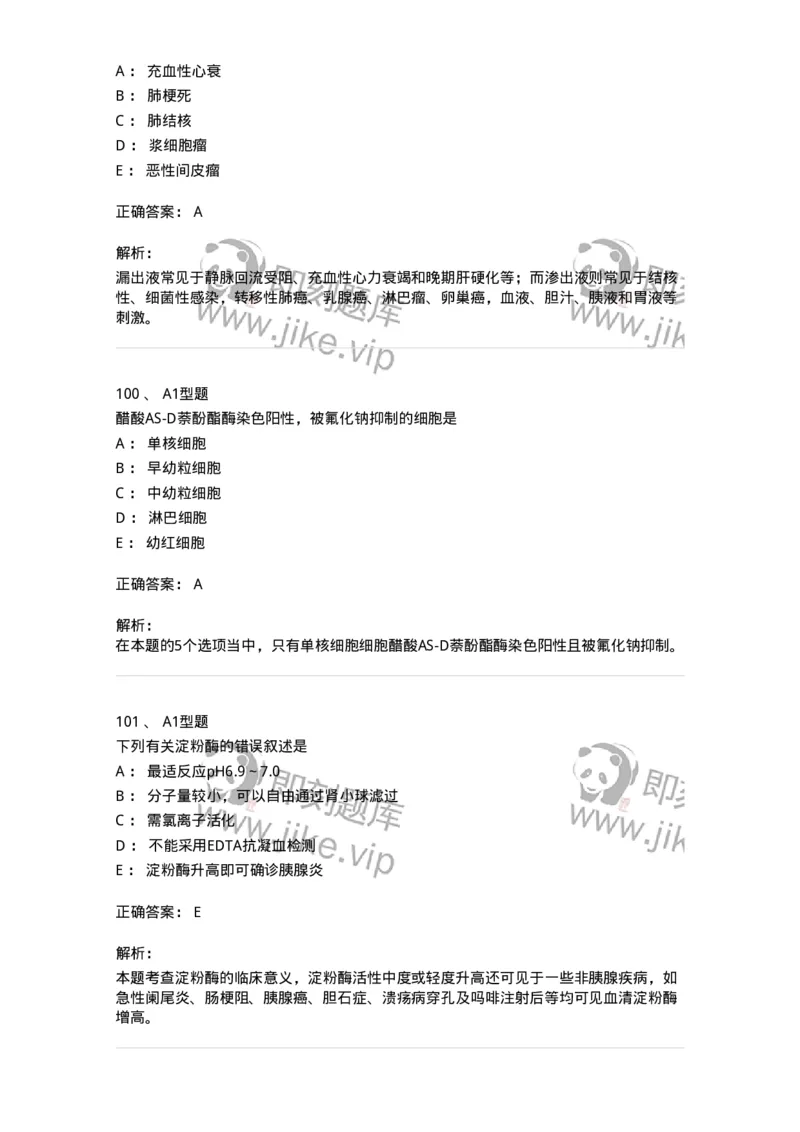 1402-2025年军队文职考试《医学检验技术》模拟预测1-137917_军队文职(1)_01.军队文职真题-专业课_（全）版本一（历年真题+章节练习+模拟题）_医学检验技术(军队文职)_预测模拟_题目+解析