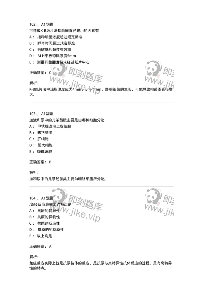1402-2025年军队文职考试《医学检验技术》模拟预测1-137917_军队文职(1)_01.军队文职真题-专业课_（全）版本一（历年真题+章节练习+模拟题）_医学检验技术(军队文职)_预测模拟_题目+解析