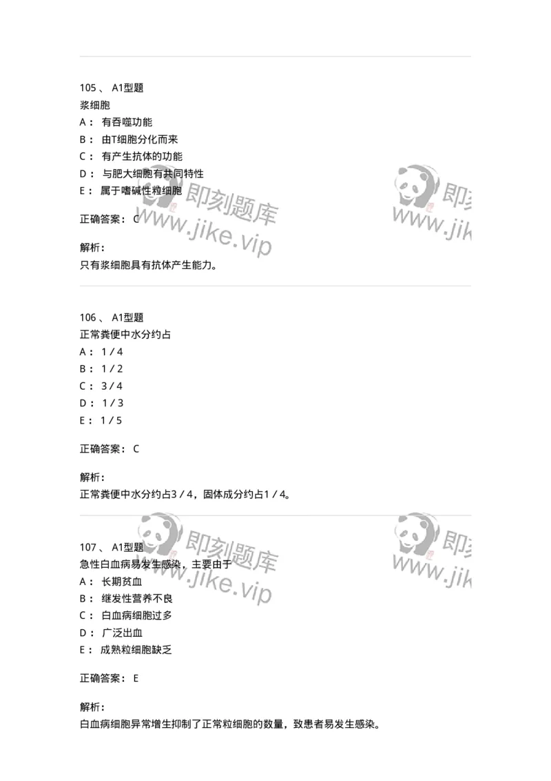 1402-2025年军队文职考试《医学检验技术》模拟预测1-137917_军队文职(1)_01.军队文职真题-专业课_（全）版本一（历年真题+章节练习+模拟题）_医学检验技术(军队文职)_预测模拟_题目+解析