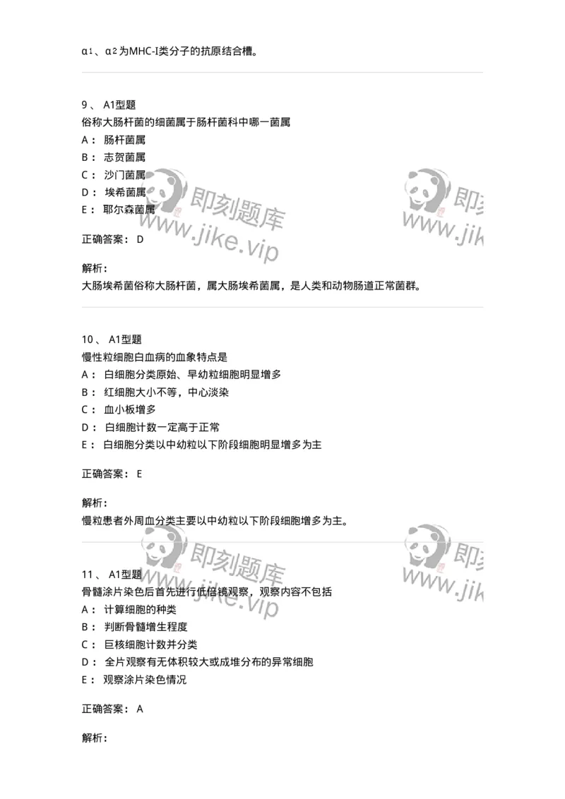 1402-2025年军队文职考试《医学检验技术》模拟预测1-137917_军队文职(1)_01.军队文职真题-专业课_（全）版本一（历年真题+章节练习+模拟题）_医学检验技术(军队文职)_预测模拟_题目+解析